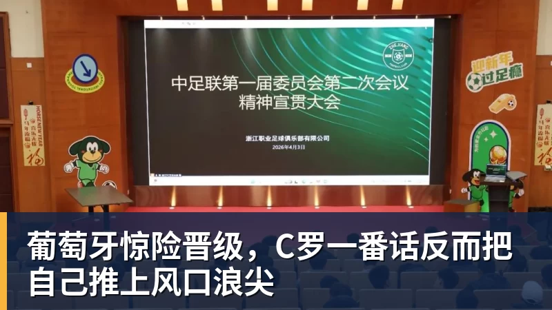 葡萄牙惊险晋级,C罗一番话反而把自己推上风口浪尖 - EMC易倍官方网站 - EMC易倍(中国)一站式体育服务平台