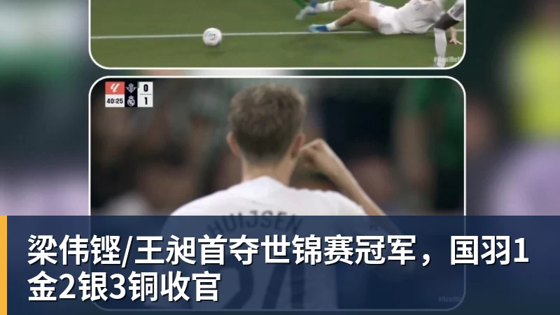 全市场：莫德里奇15年后重返欧联杯，战本菲卡或担任替补 - EMC易倍官方网站 - EMC易倍(中国)一站式体育服务平台