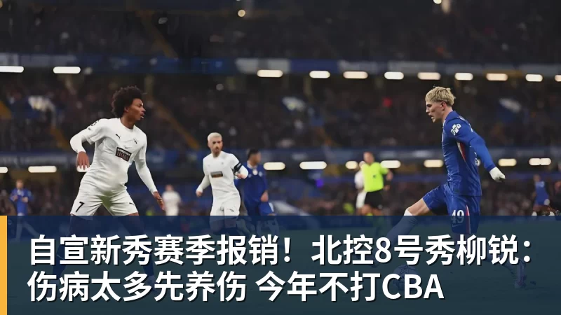 蓉城外援索罗金：我会几句骂人的中文，是我们队长韦世豪教我的 - EMC易倍官方网站 - EMC易倍(中国)一站式体育服务平台